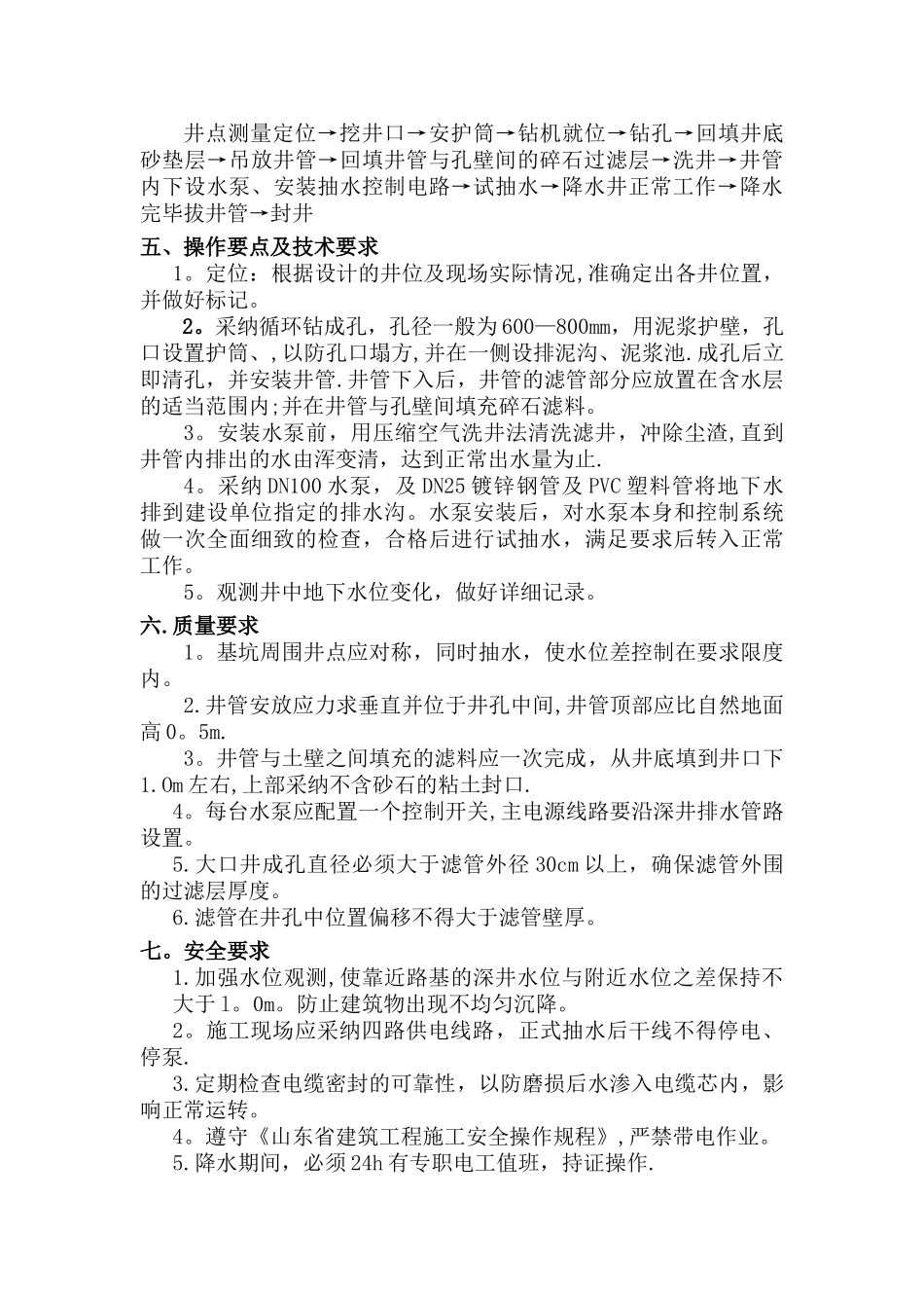 施工管井井点降水施工方案[1]_第2页