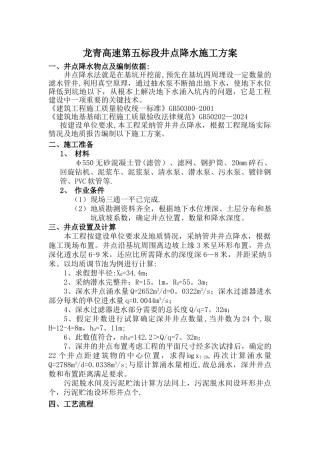 施工管井井点降水施工方案[1]