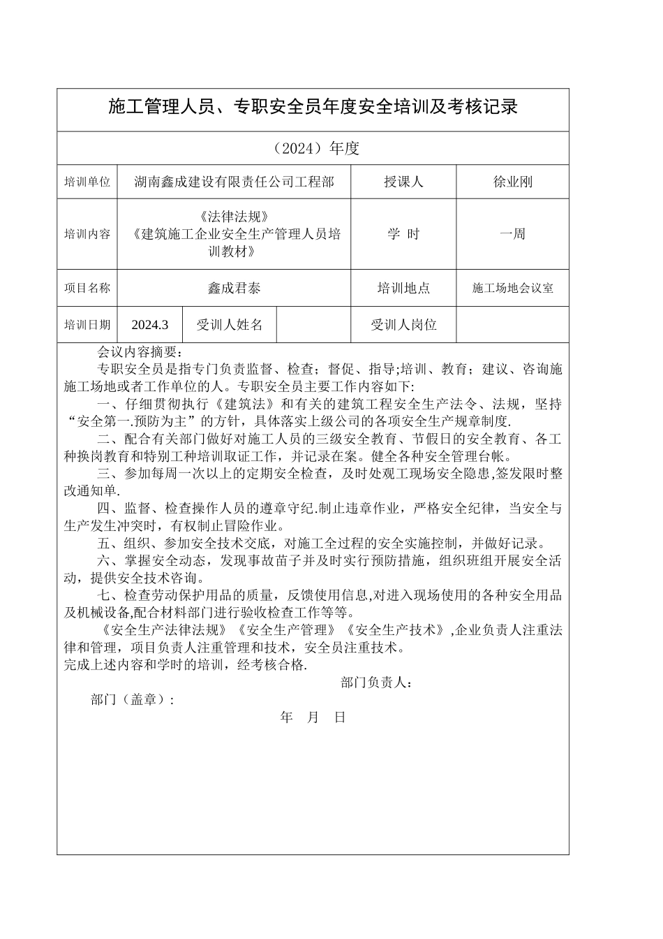 施工管理人员、专职安全员-年度安全培训及考核记录_第2页