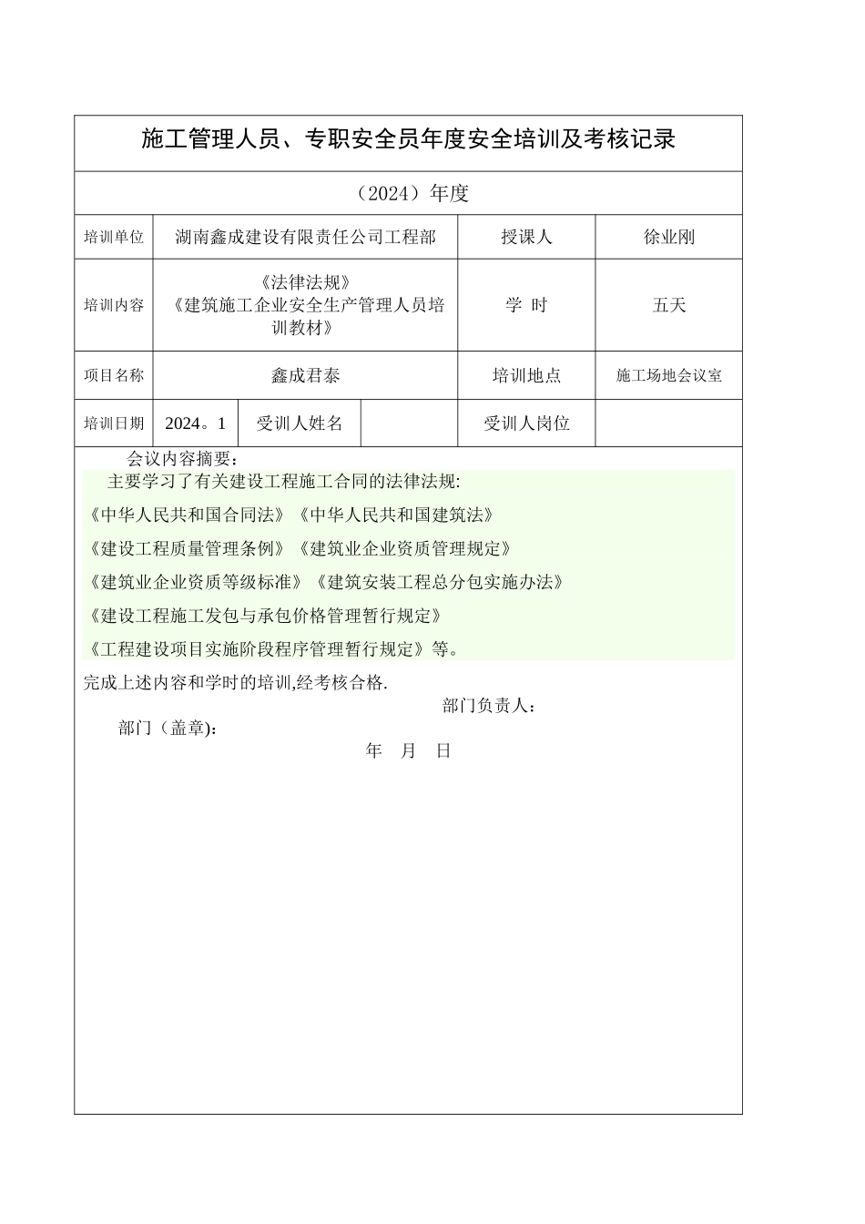 施工管理人员、专职安全员-年度安全培训及考核记录_第3页