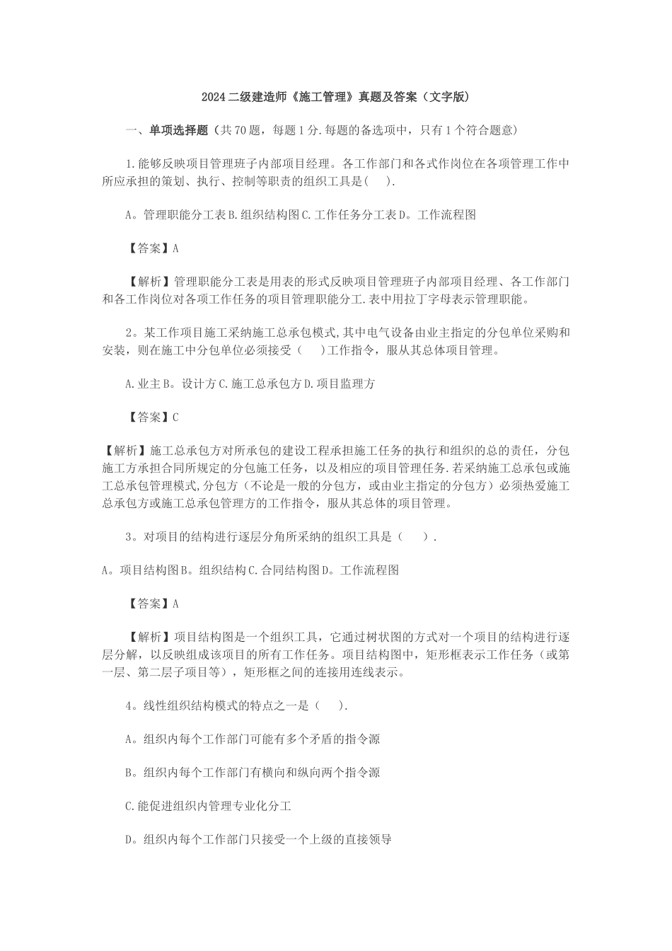 施工管理习题_第1页