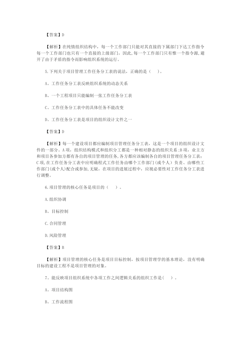 施工管理习题_第2页