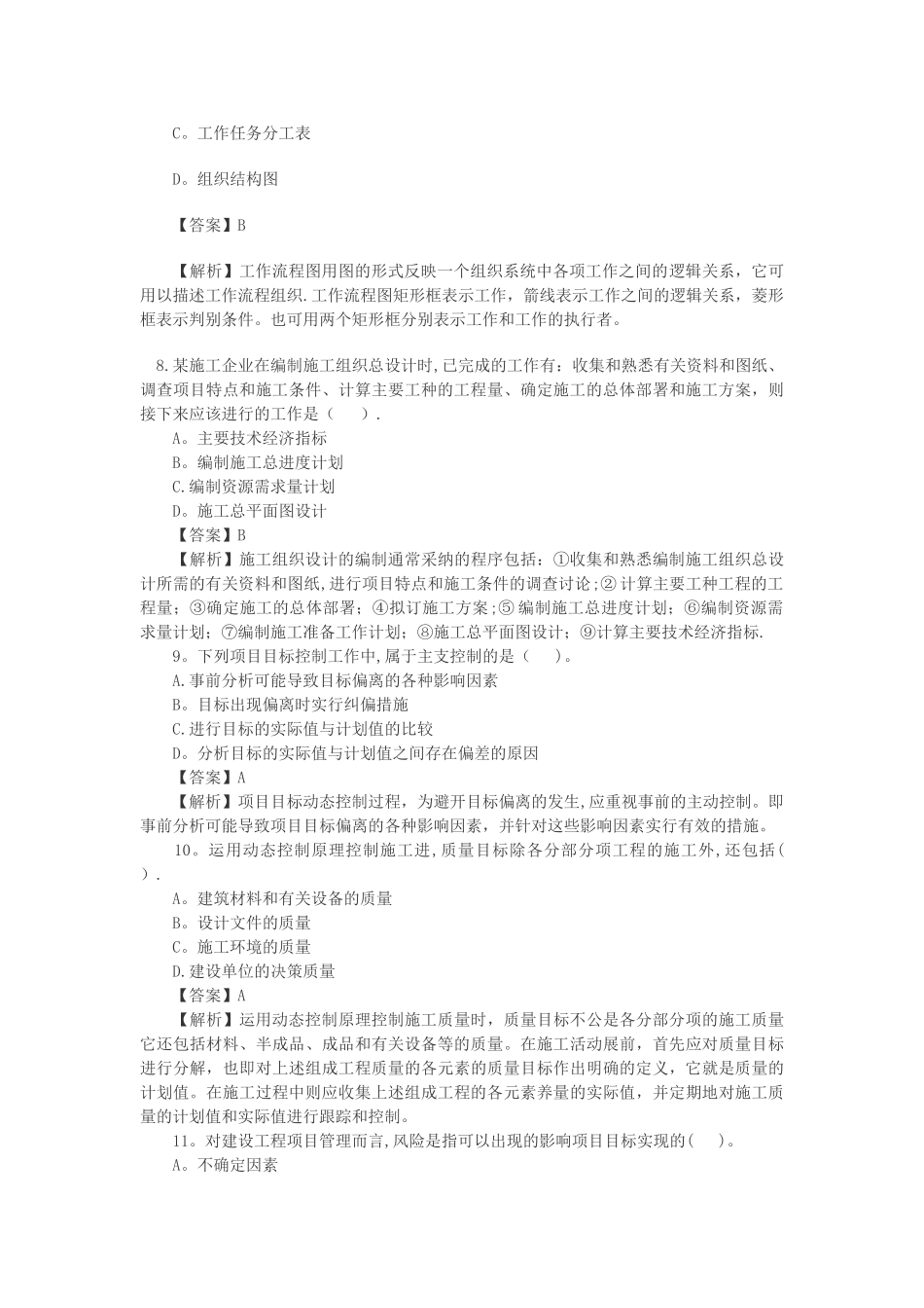 施工管理习题_第3页