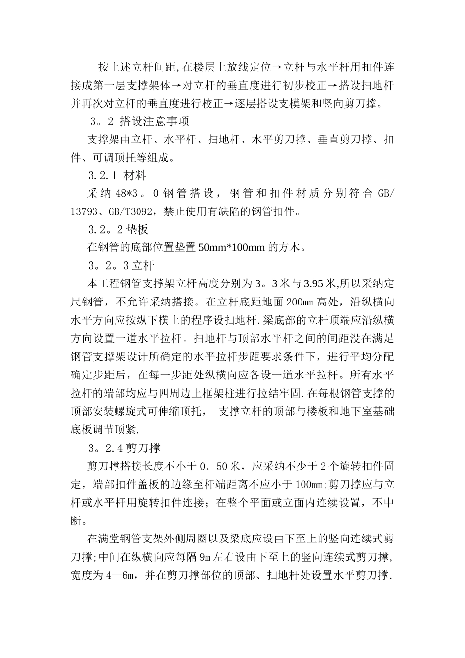 施工电梯部位地下室顶板加固方案_第2页