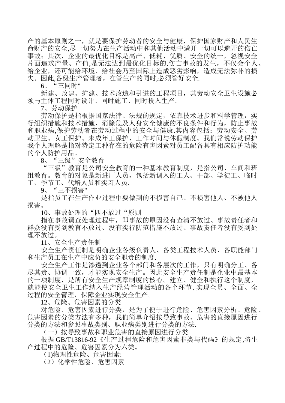 施工管理人员安全教育培训_第2页