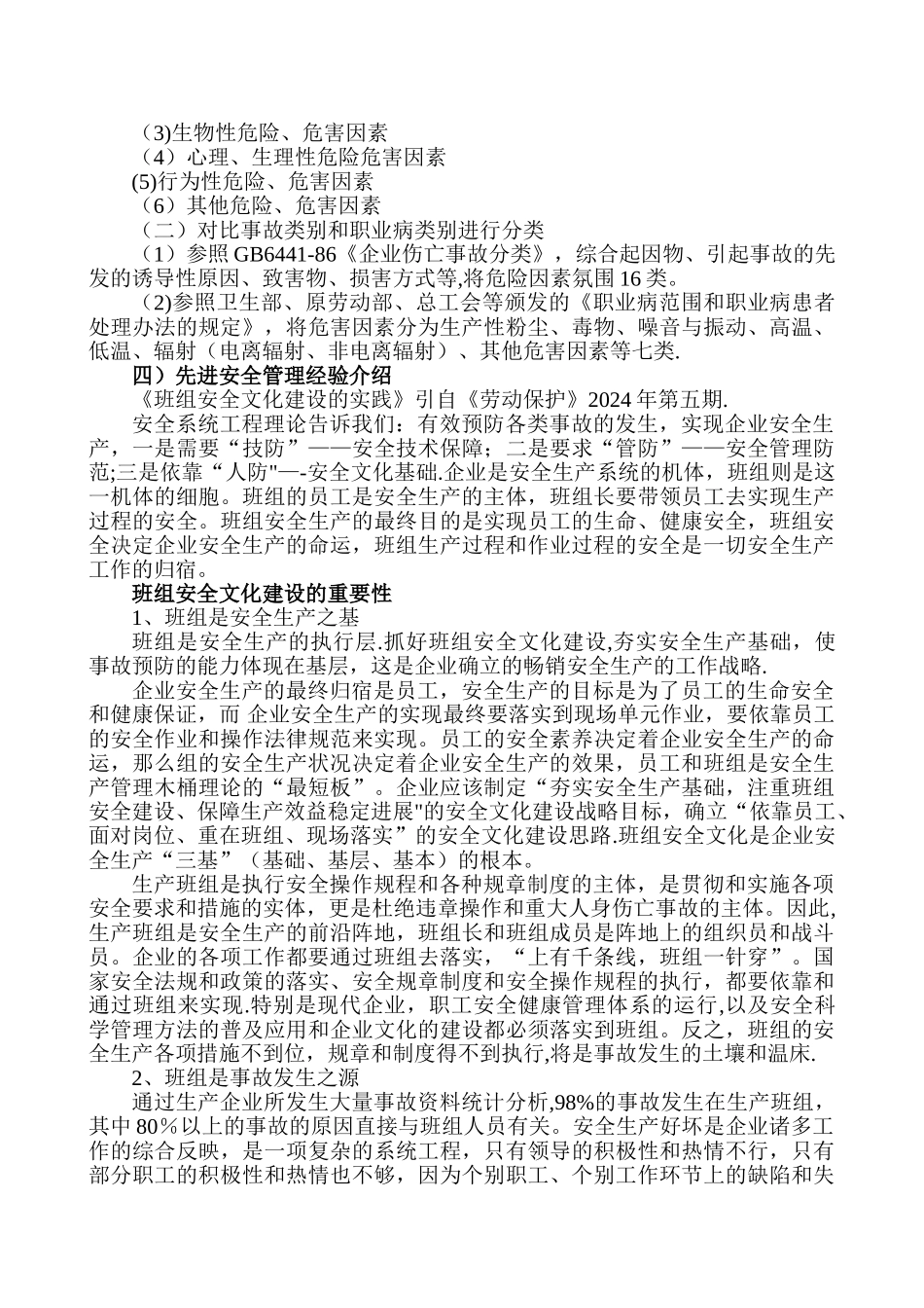 施工管理人员安全教育培训_第3页