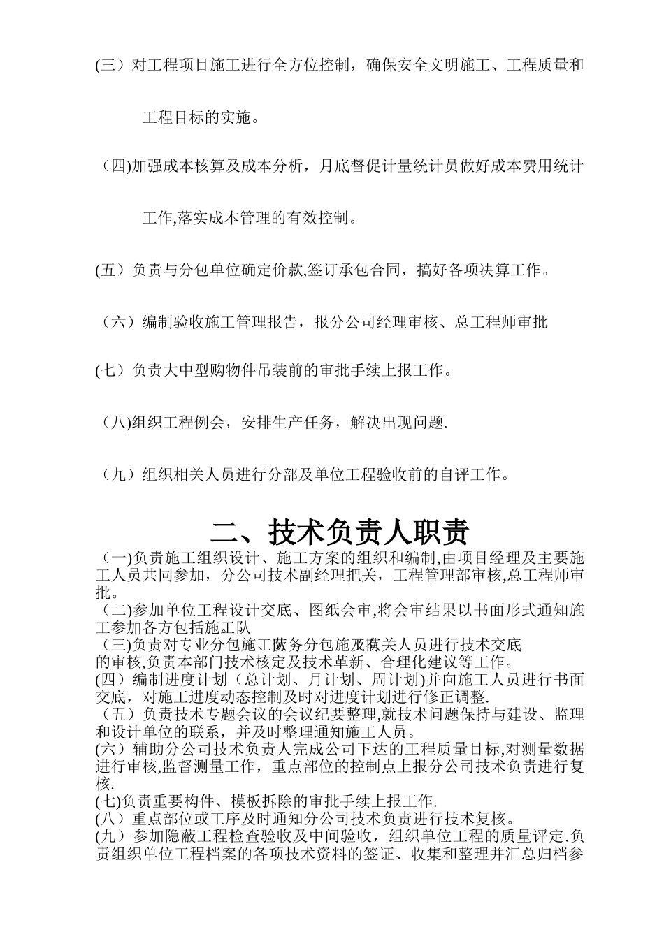 施工管理人员岗位职责_第2页