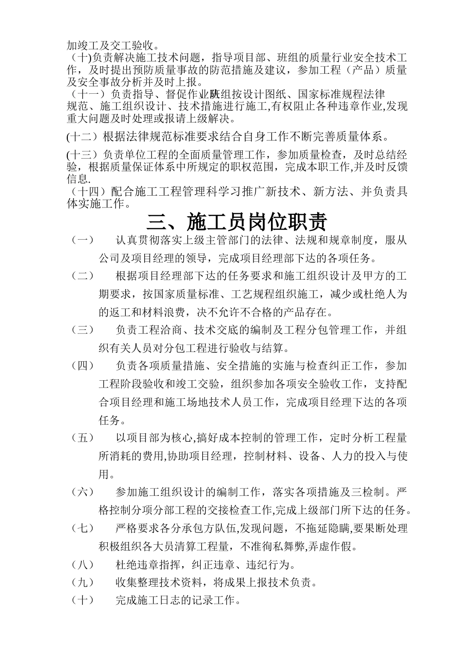 施工管理人员岗位职责_第3页