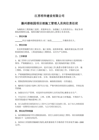 施工管理人员岗位责任状