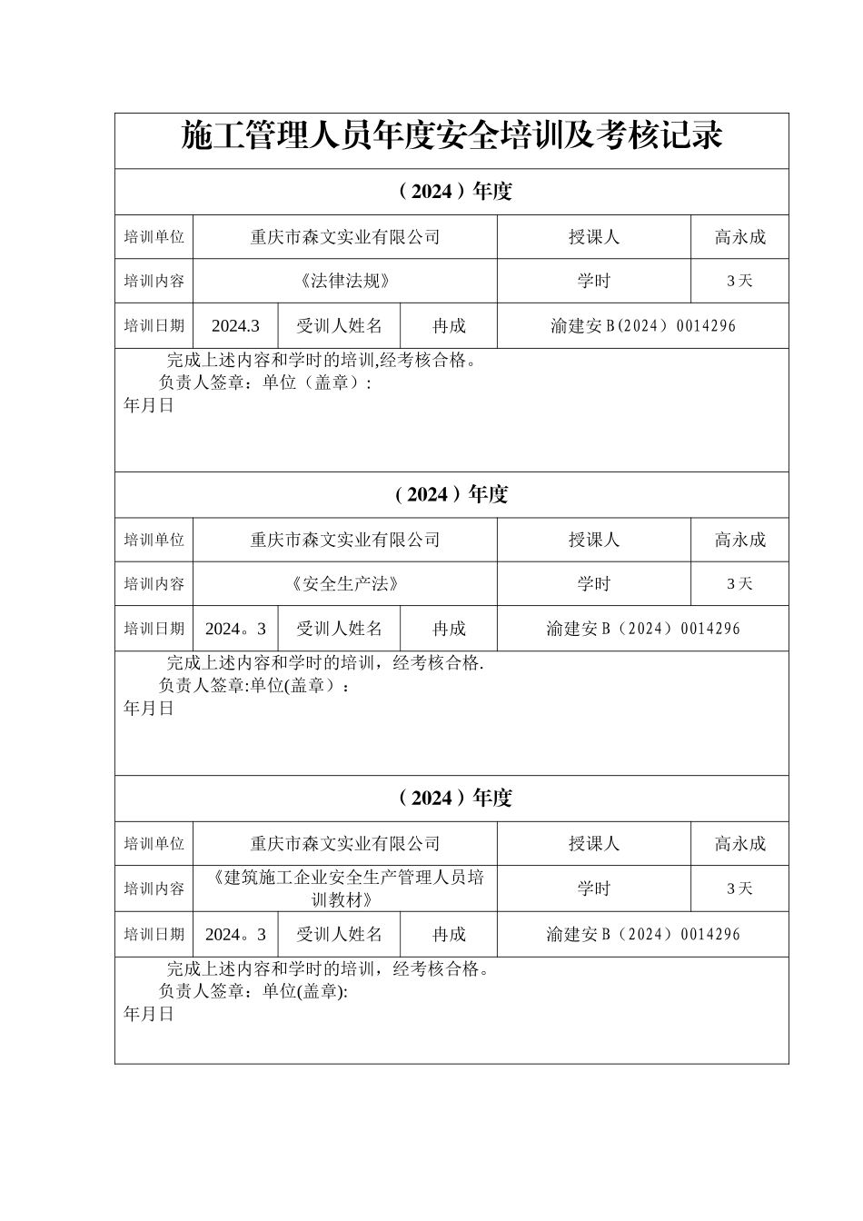 施工管理人员年度安全培训及考核记录_第2页