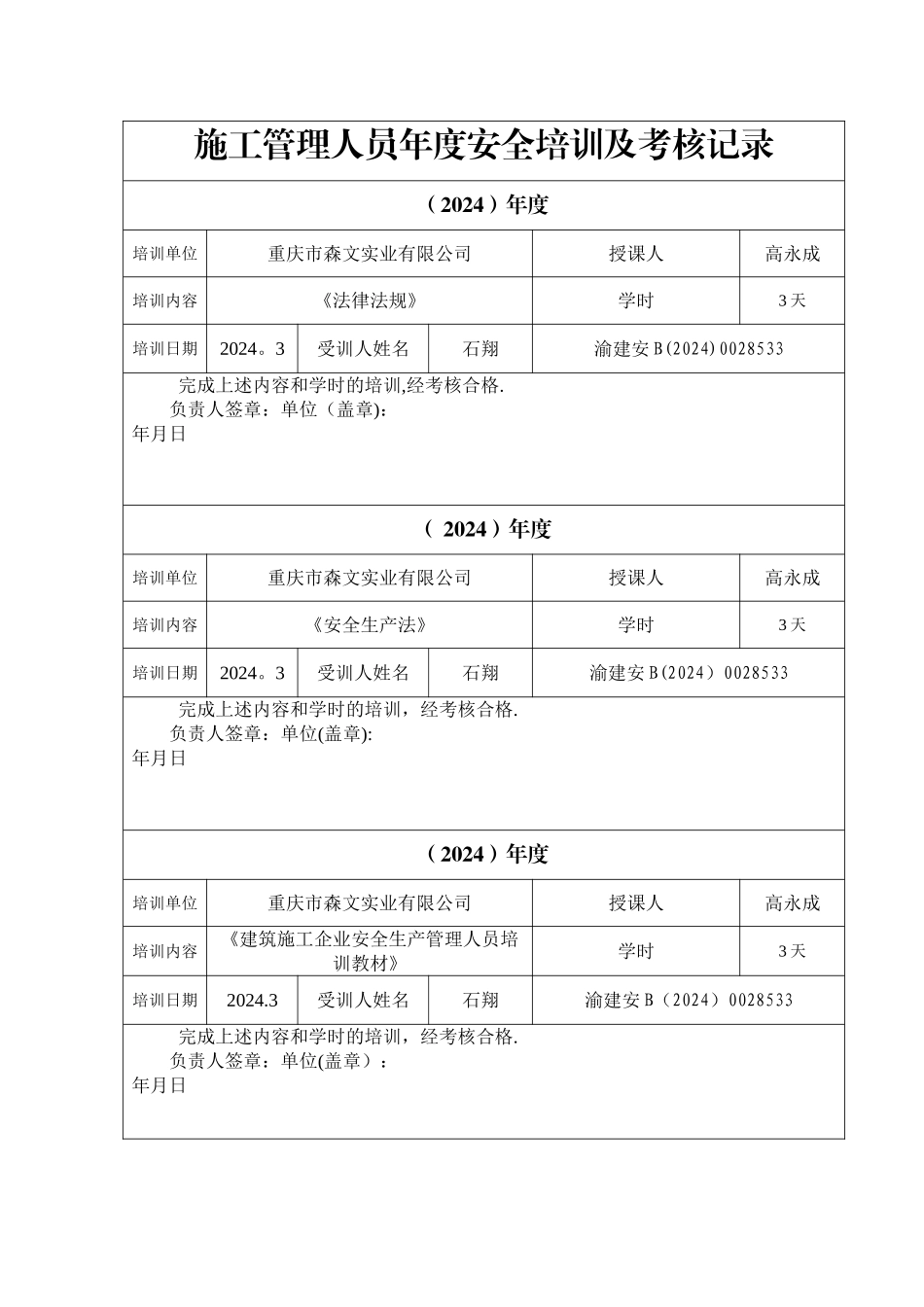 施工管理人员年度安全培训及考核记录_第3页