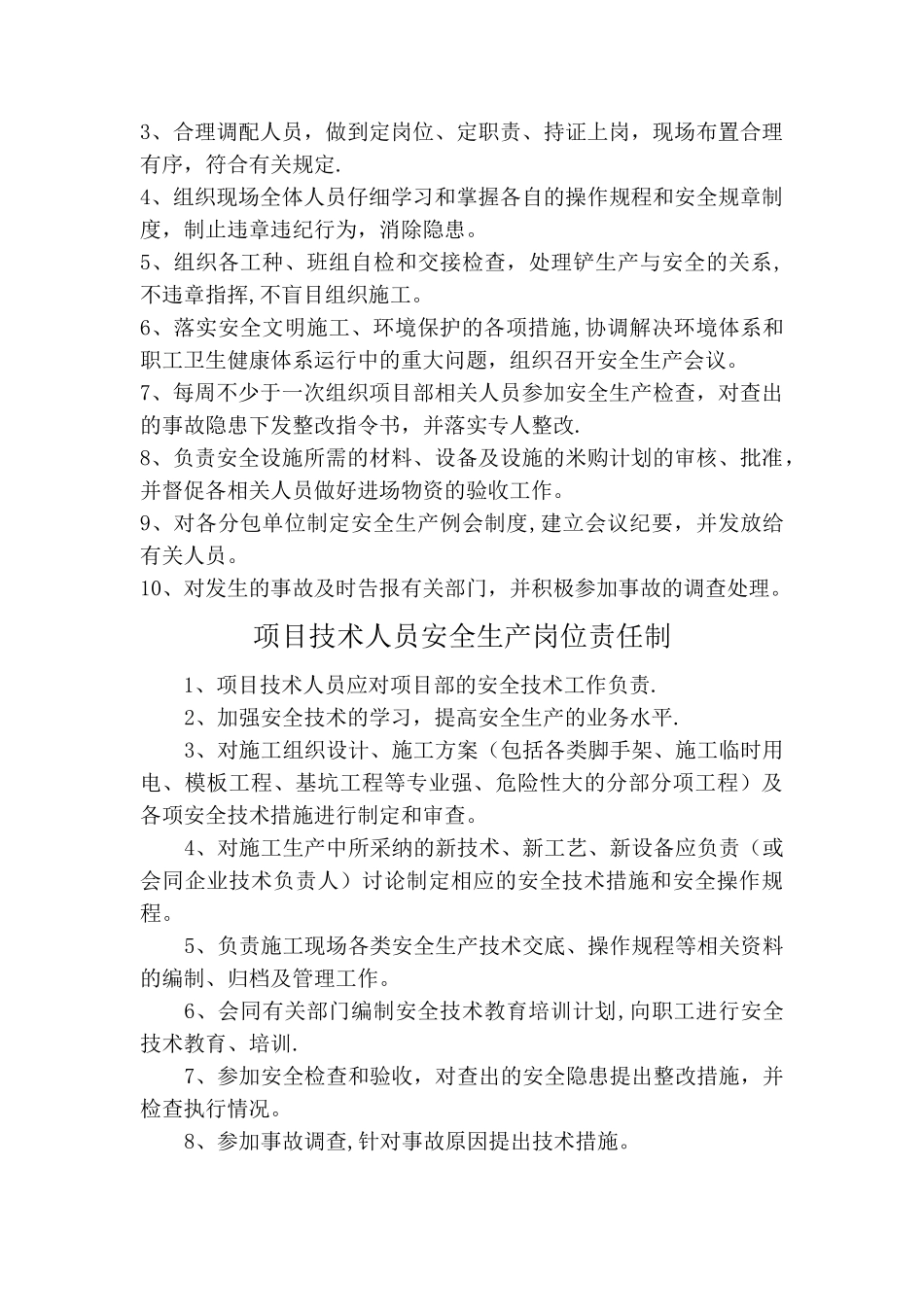 施工管理人员安全生产岗位责任制_第2页