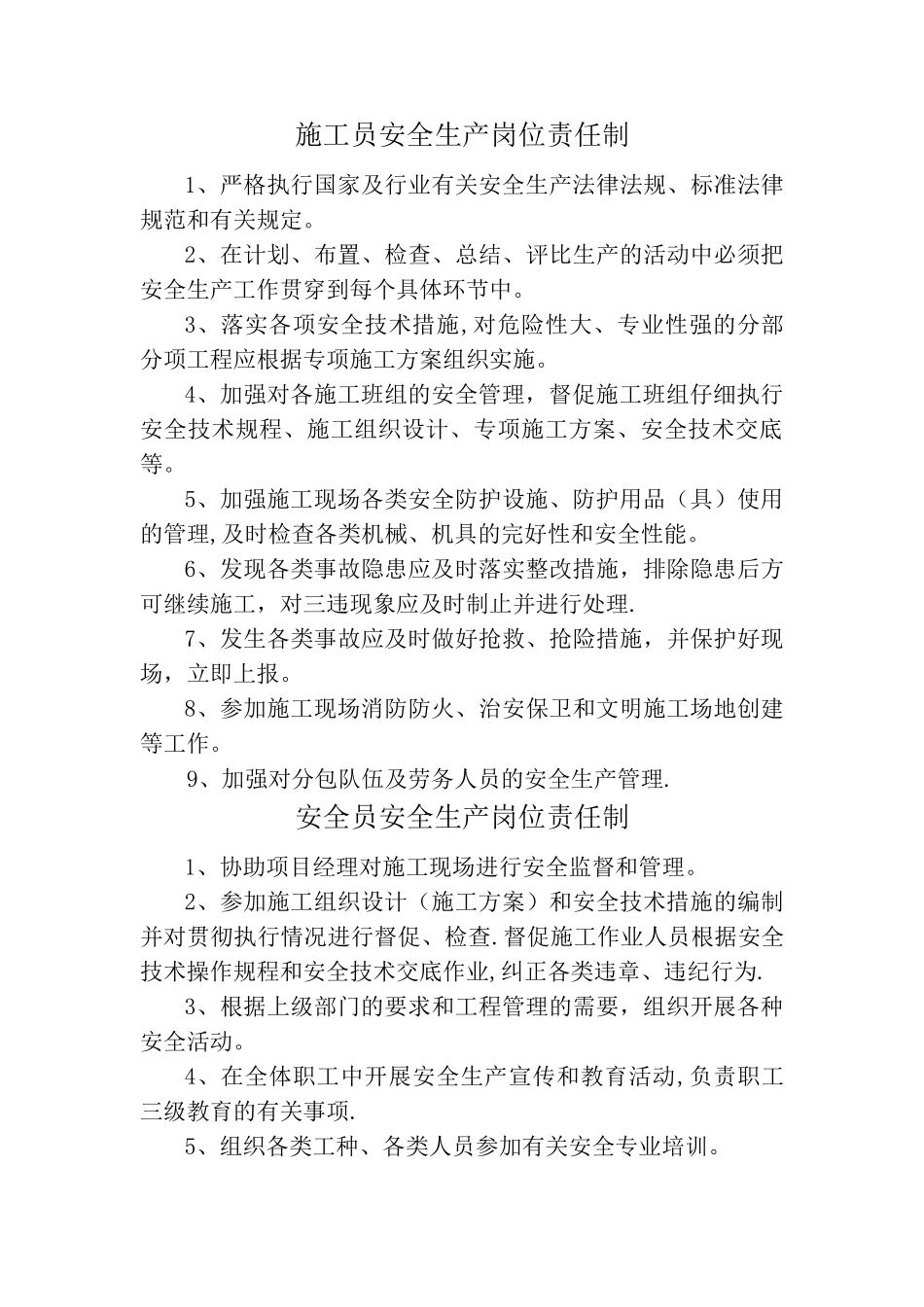 施工管理人员安全生产岗位责任制_第3页