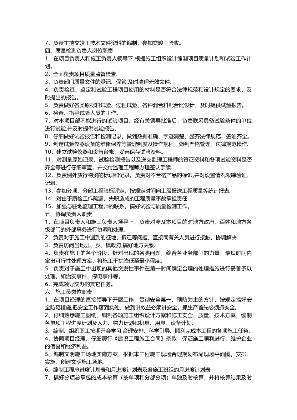 施工管理人员的岗位职责-智慧工地_第2页