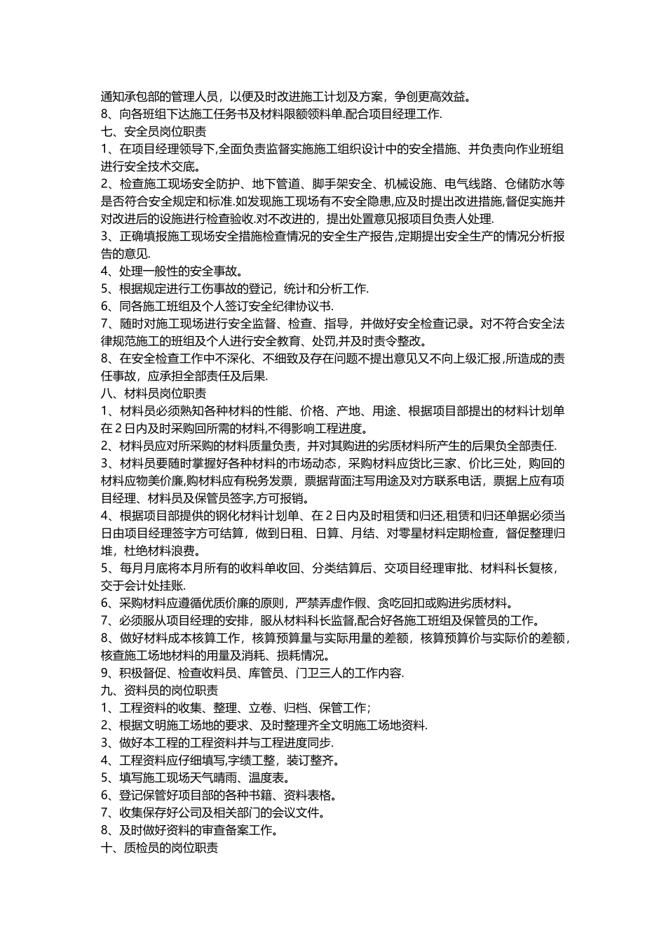 施工管理人员的岗位职责-智慧工地_第3页