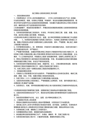 施工管理人员的岗位职责-智慧工地