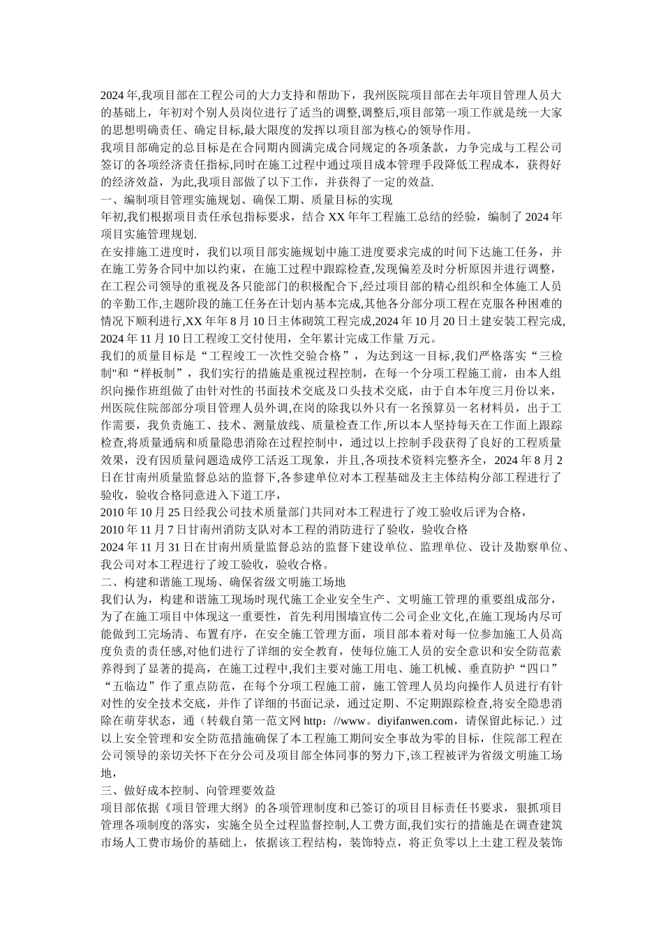 施工管理人员的述职报告_第1页