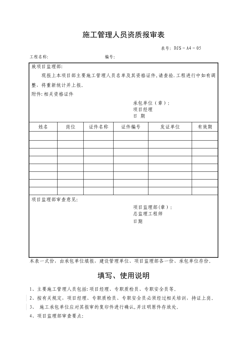 施工管理人员资质报审表_第1页