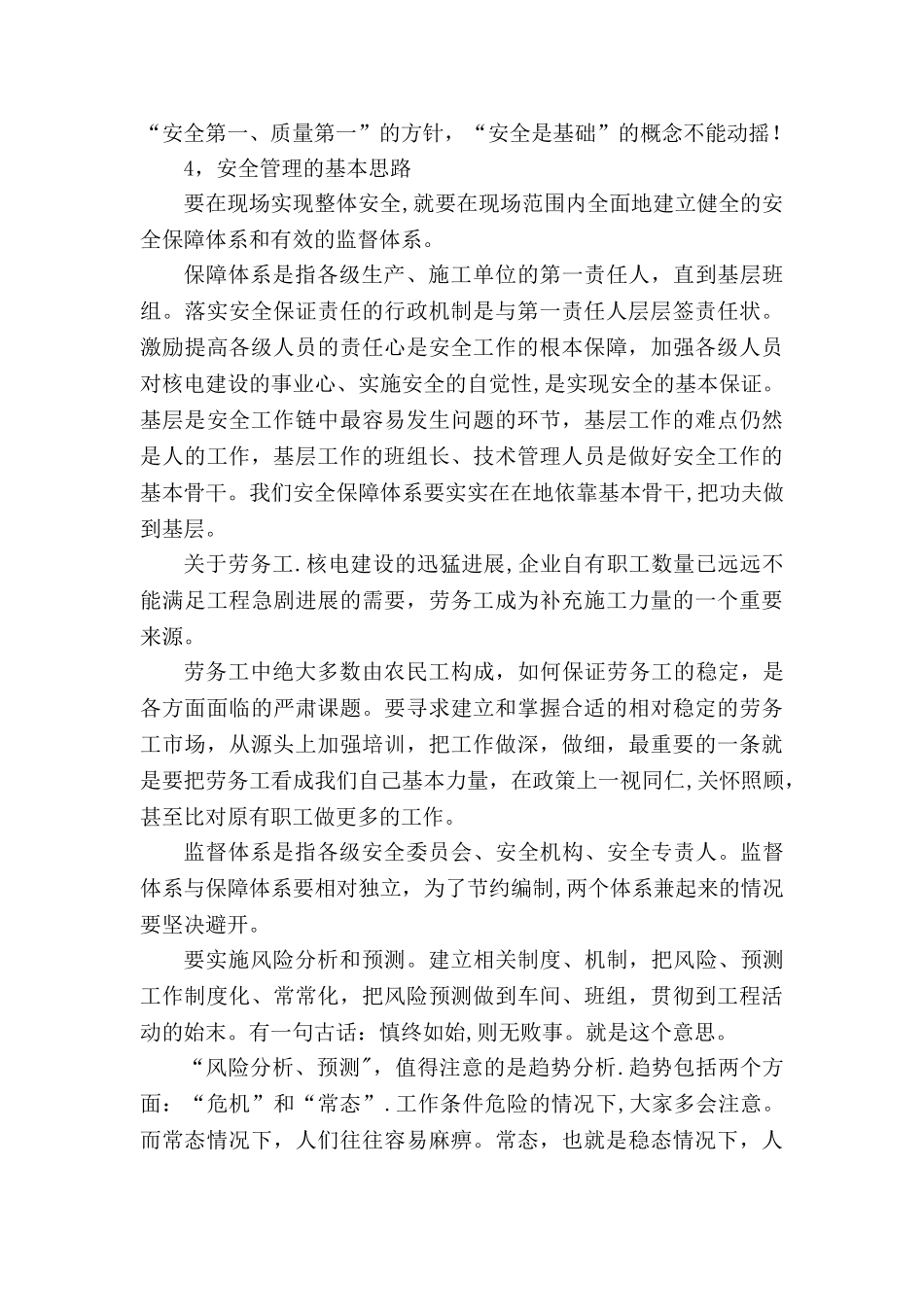 施工管理六大控制_第2页