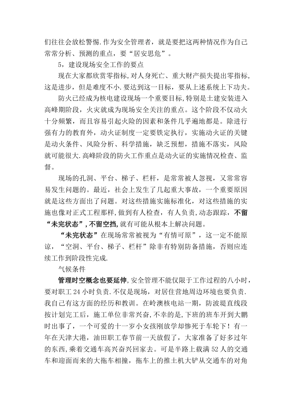 施工管理六大控制_第3页