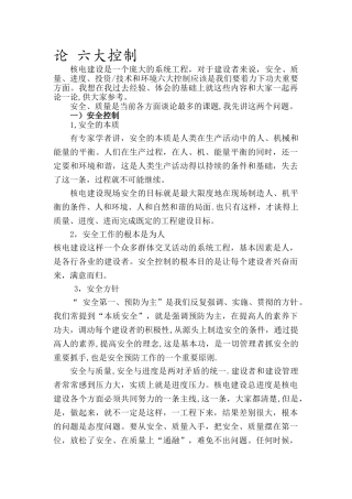 施工管理六大控制