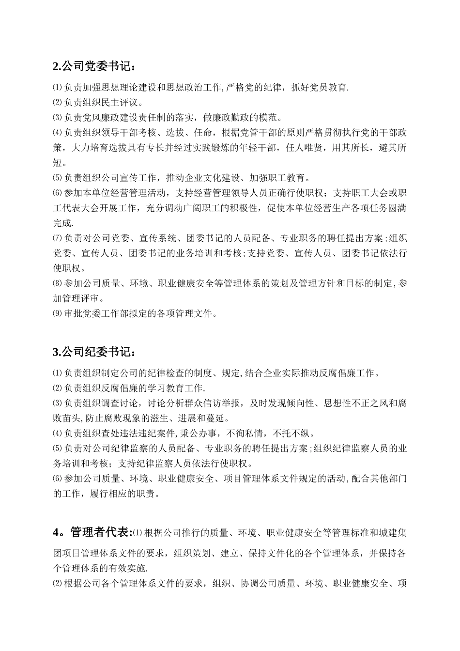 施工管理制度岗位职责_第2页