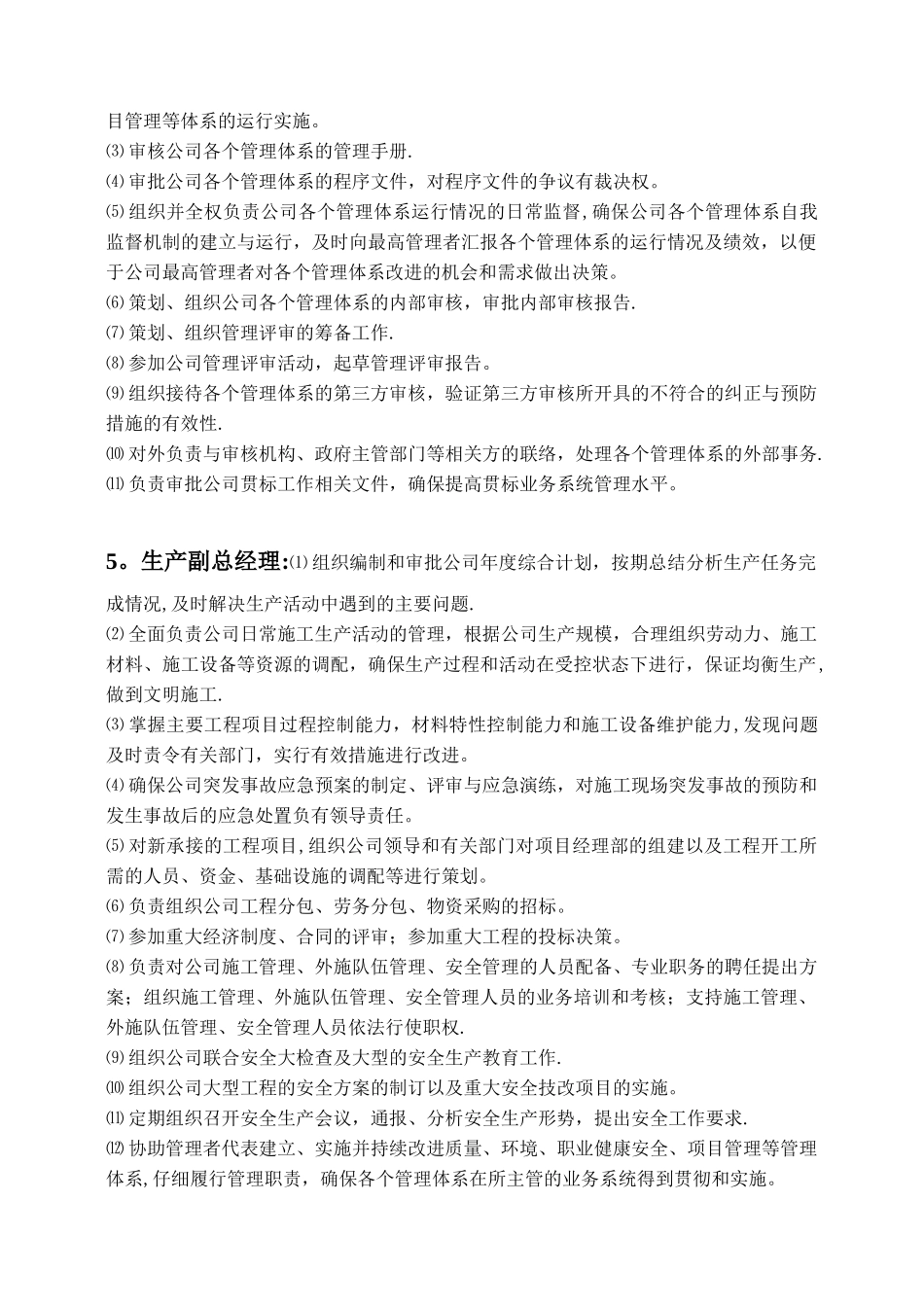 施工管理制度岗位职责_第3页