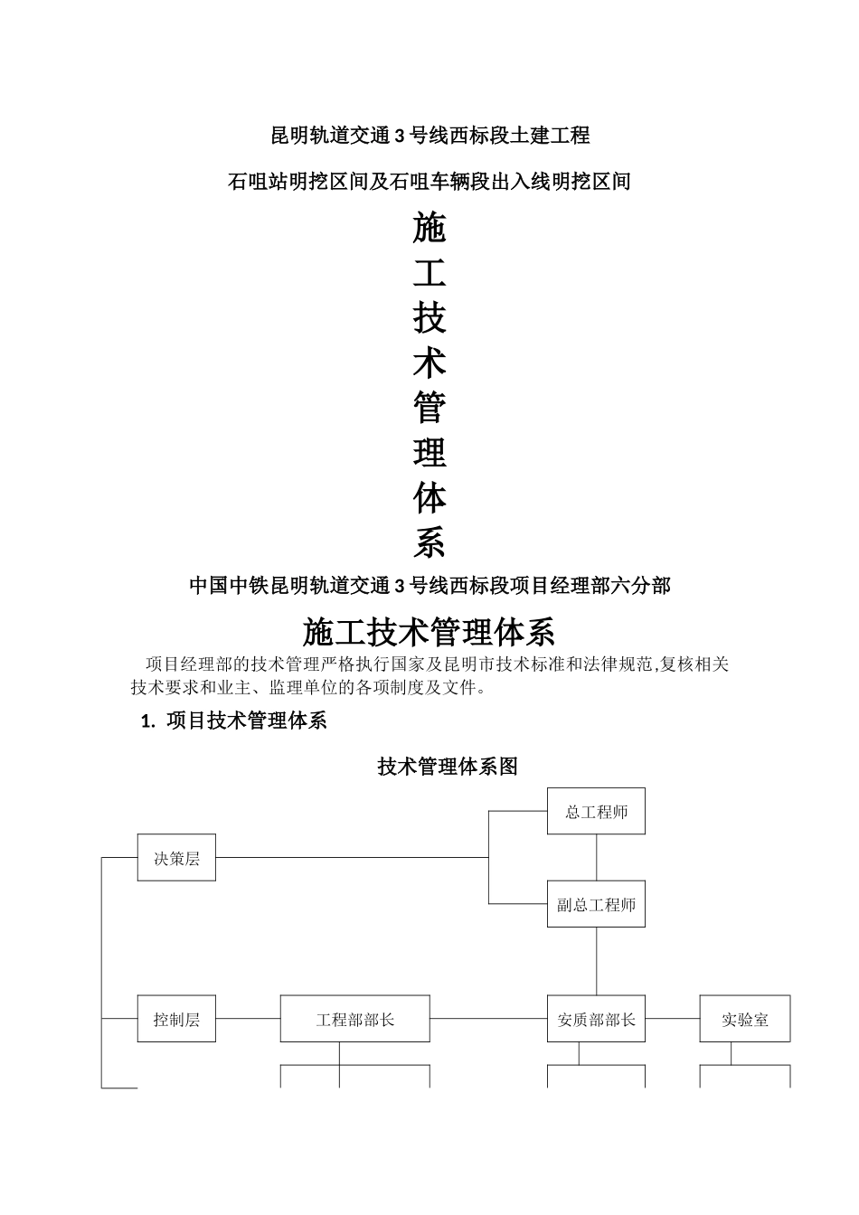 施工管理体系_第1页