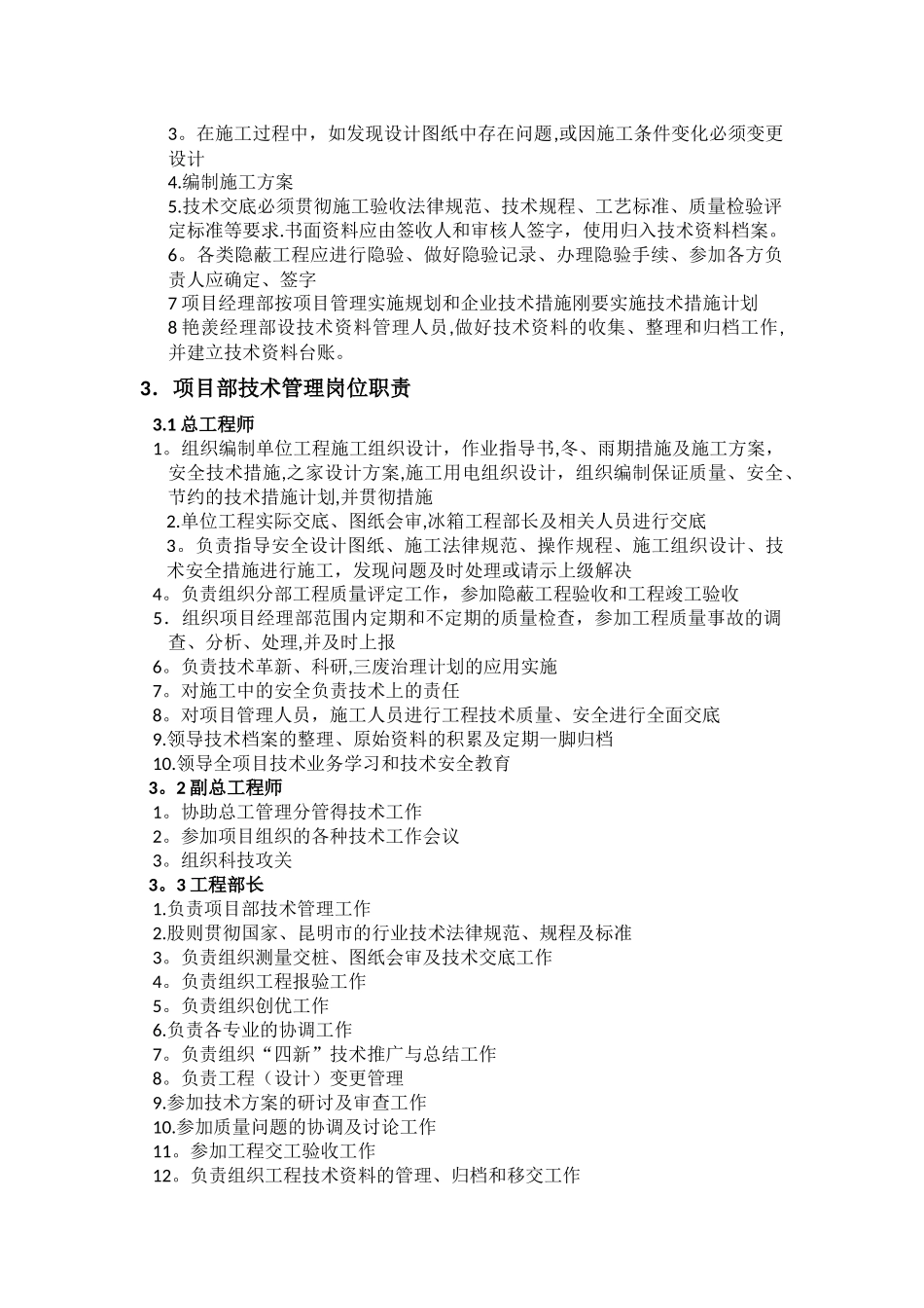 施工管理体系_第3页