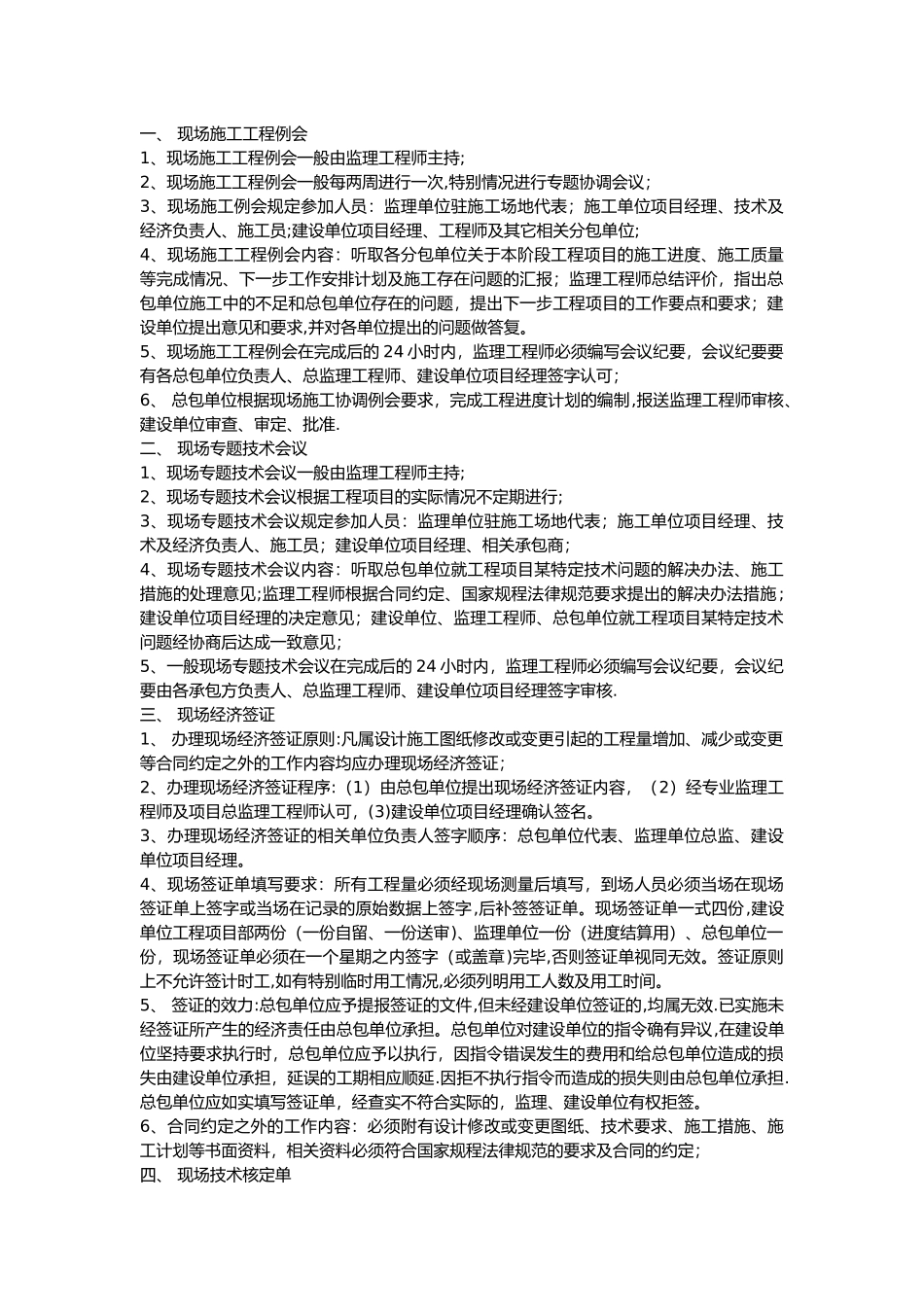 施工管理全流程_第1页