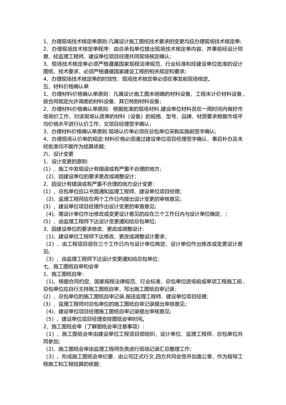 施工管理全流程_第2页