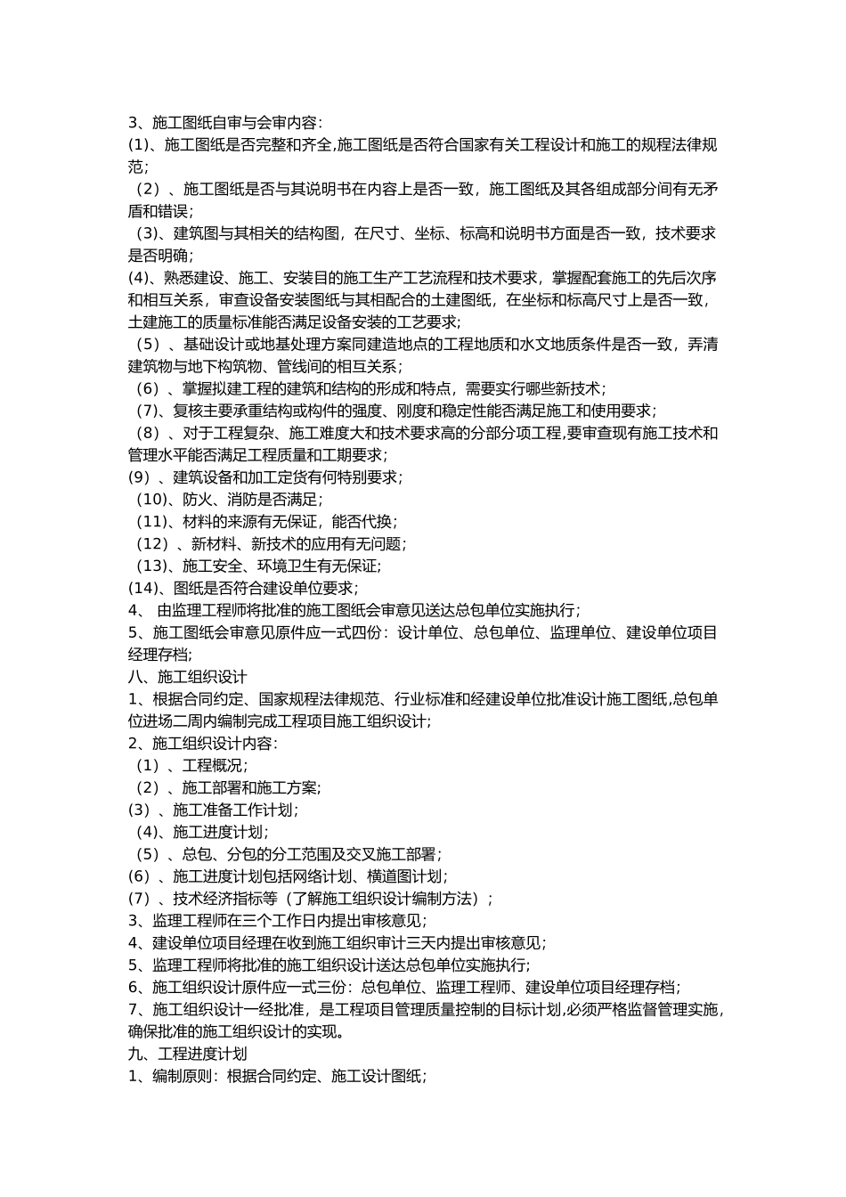 施工管理全流程_第3页