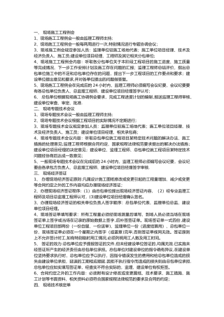 施工管理全流程