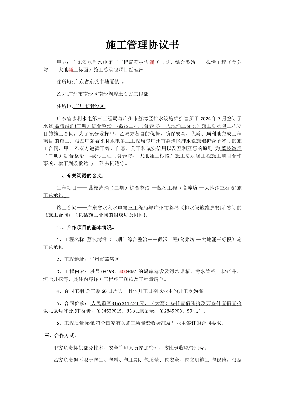 施工管理协议书_第1页