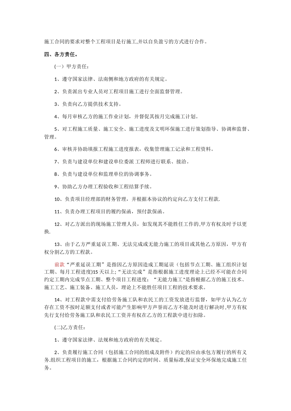 施工管理协议书_第2页