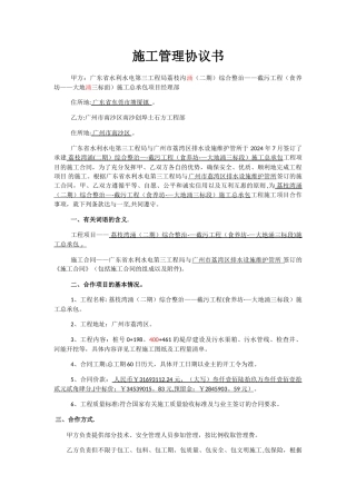 施工管理协议书