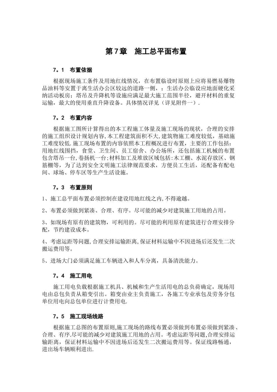 施工管理四大目标及措施_第1页