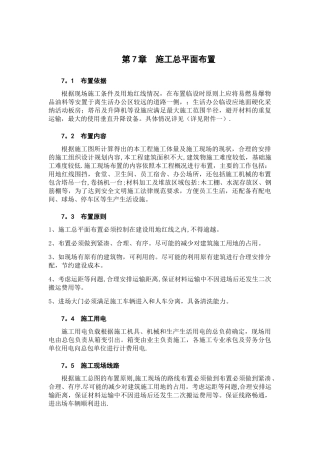 施工管理四大目标及措施