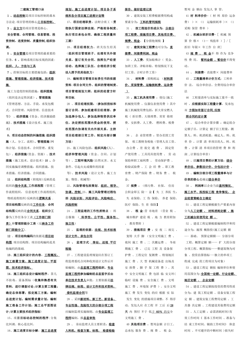 施工管理口诀_第1页