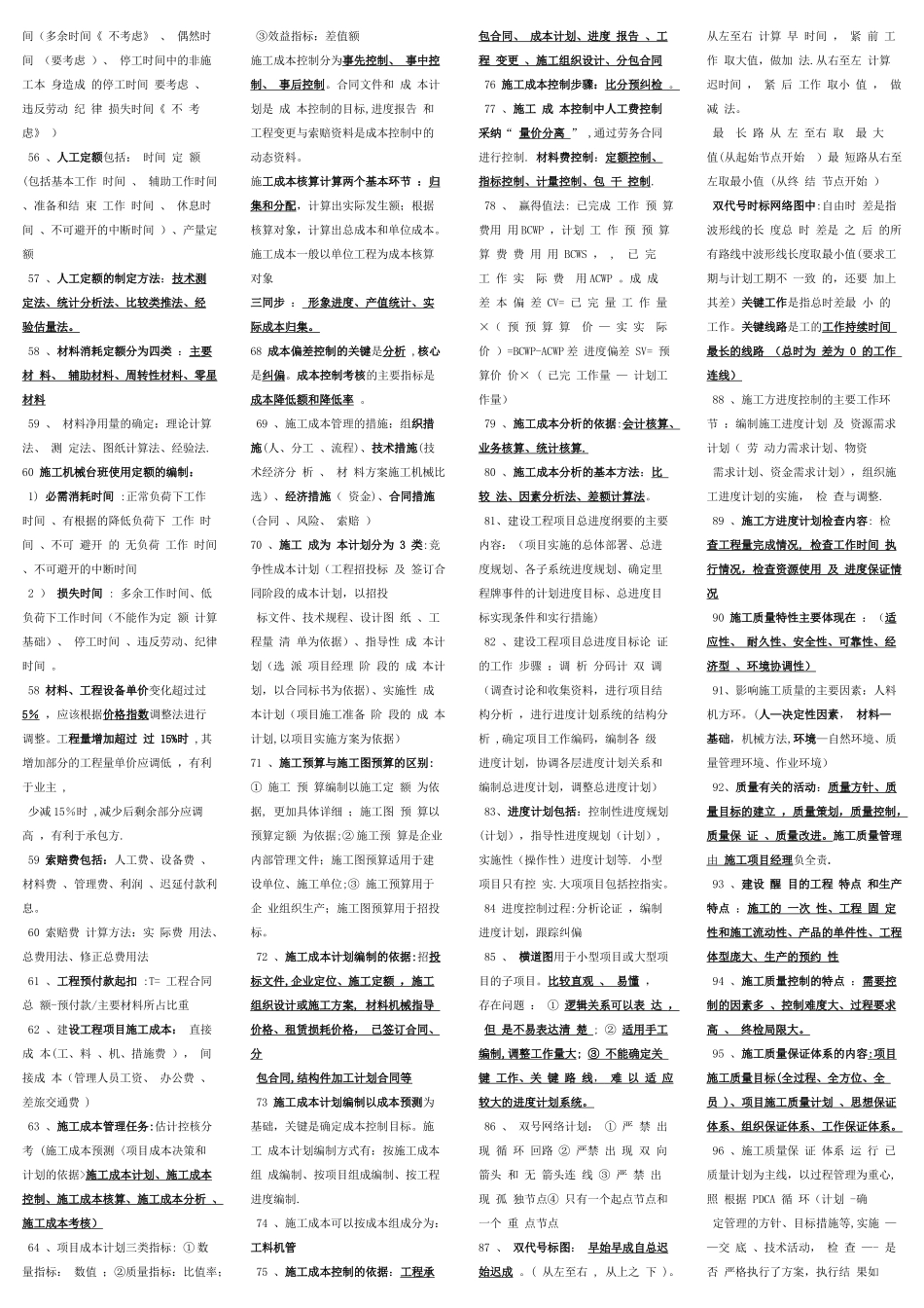 施工管理口诀_第2页