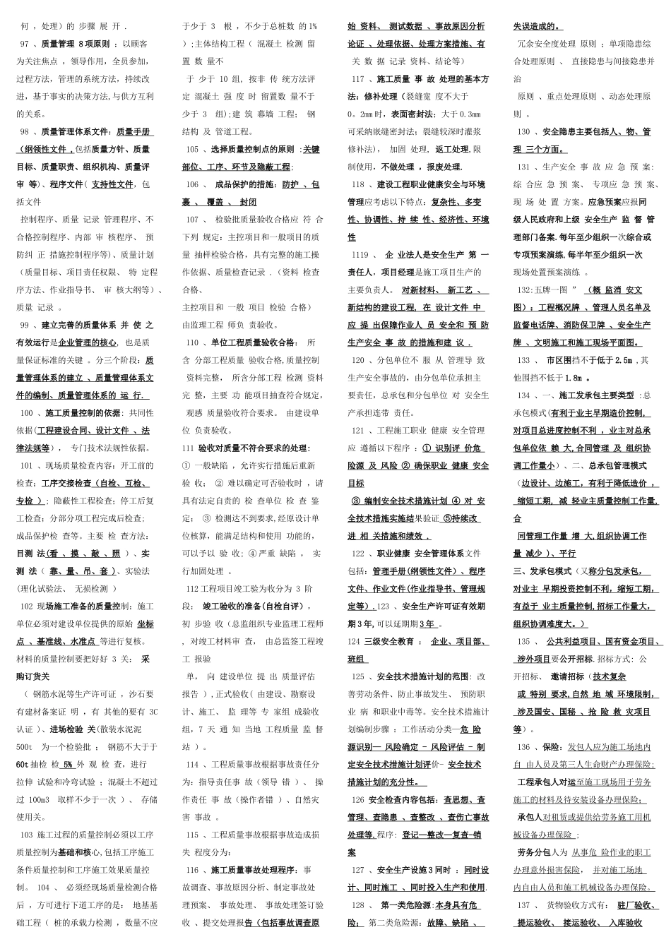 施工管理口诀_第3页