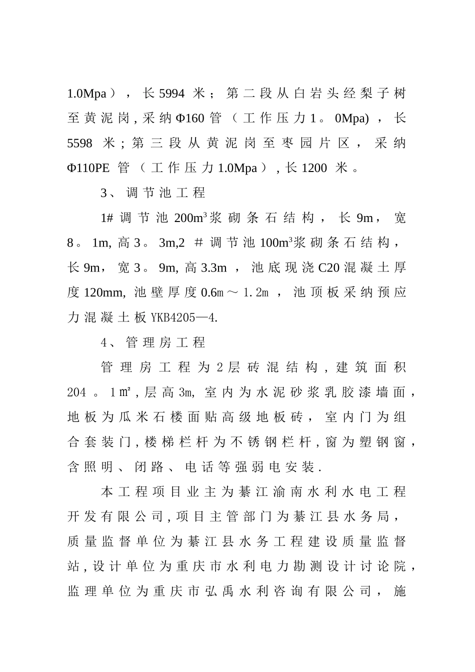 施工管理工作报告(新)_第2页