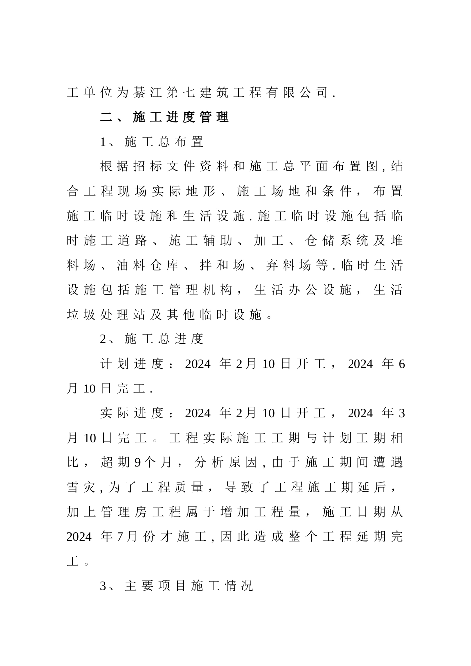 施工管理工作报告(新)_第3页