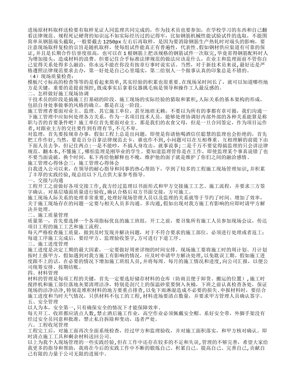 施工管理心得体会_第2页