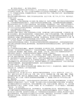 施工管理心得体会