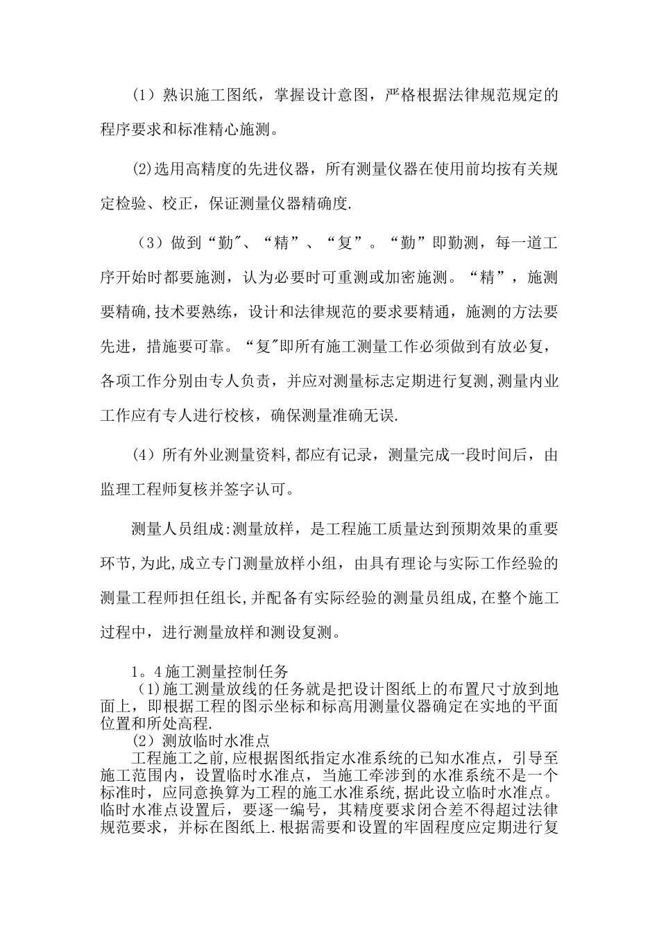 施工管理总结报告_第2页