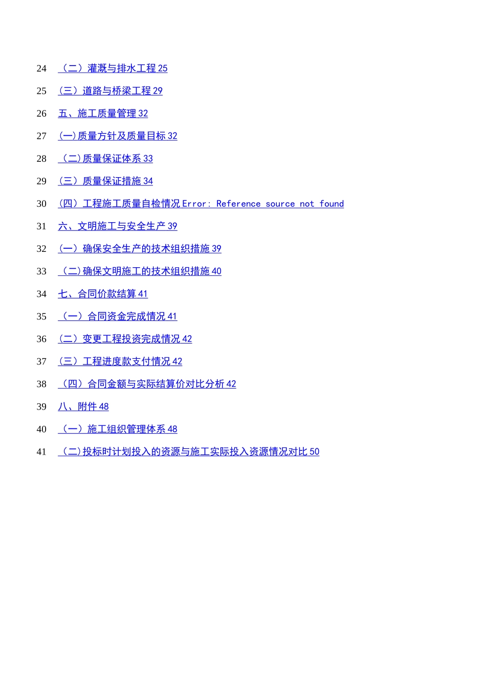 施工管理总结报告(土地整理项目)_第2页