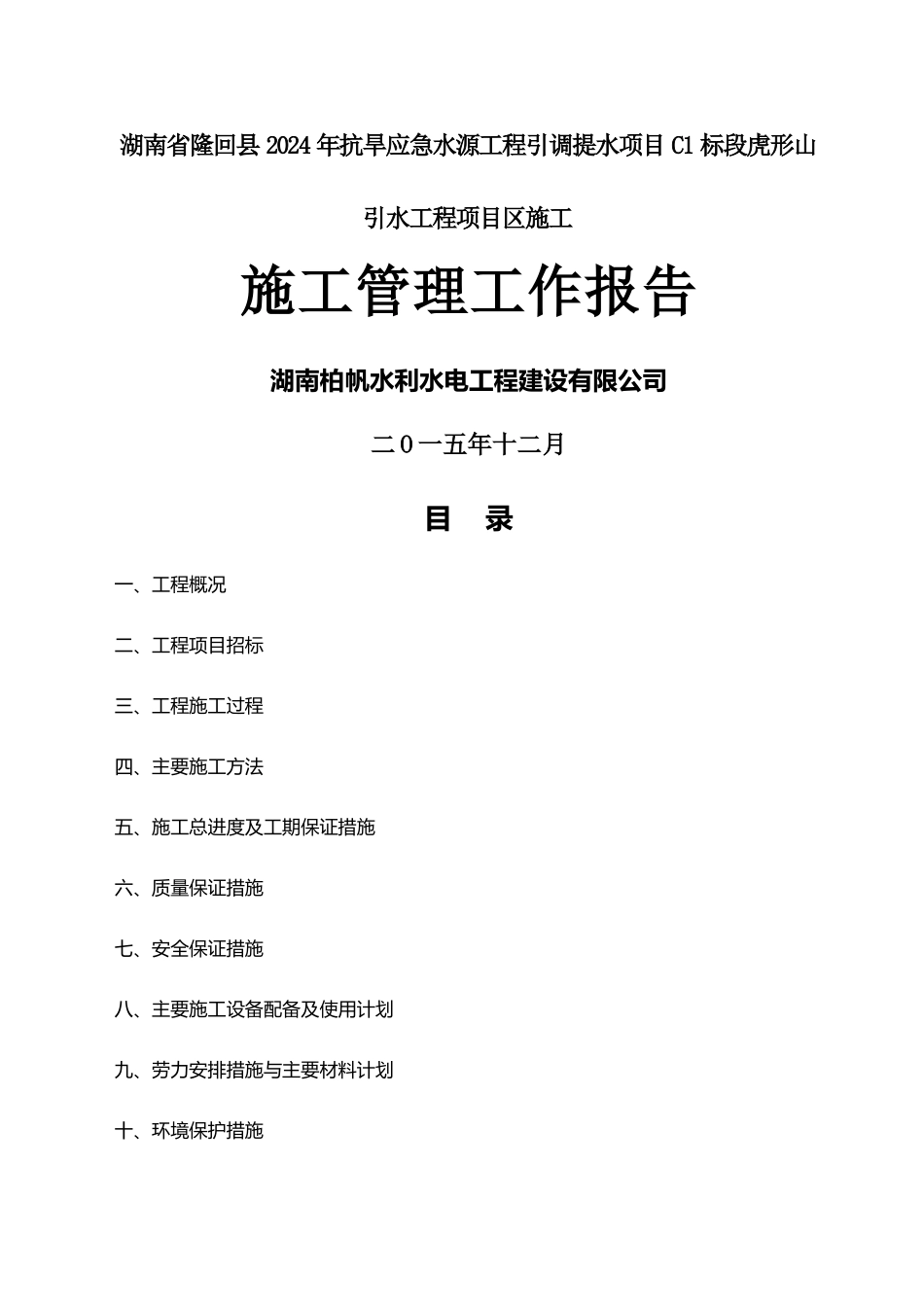 施工管理工作报告_第1页