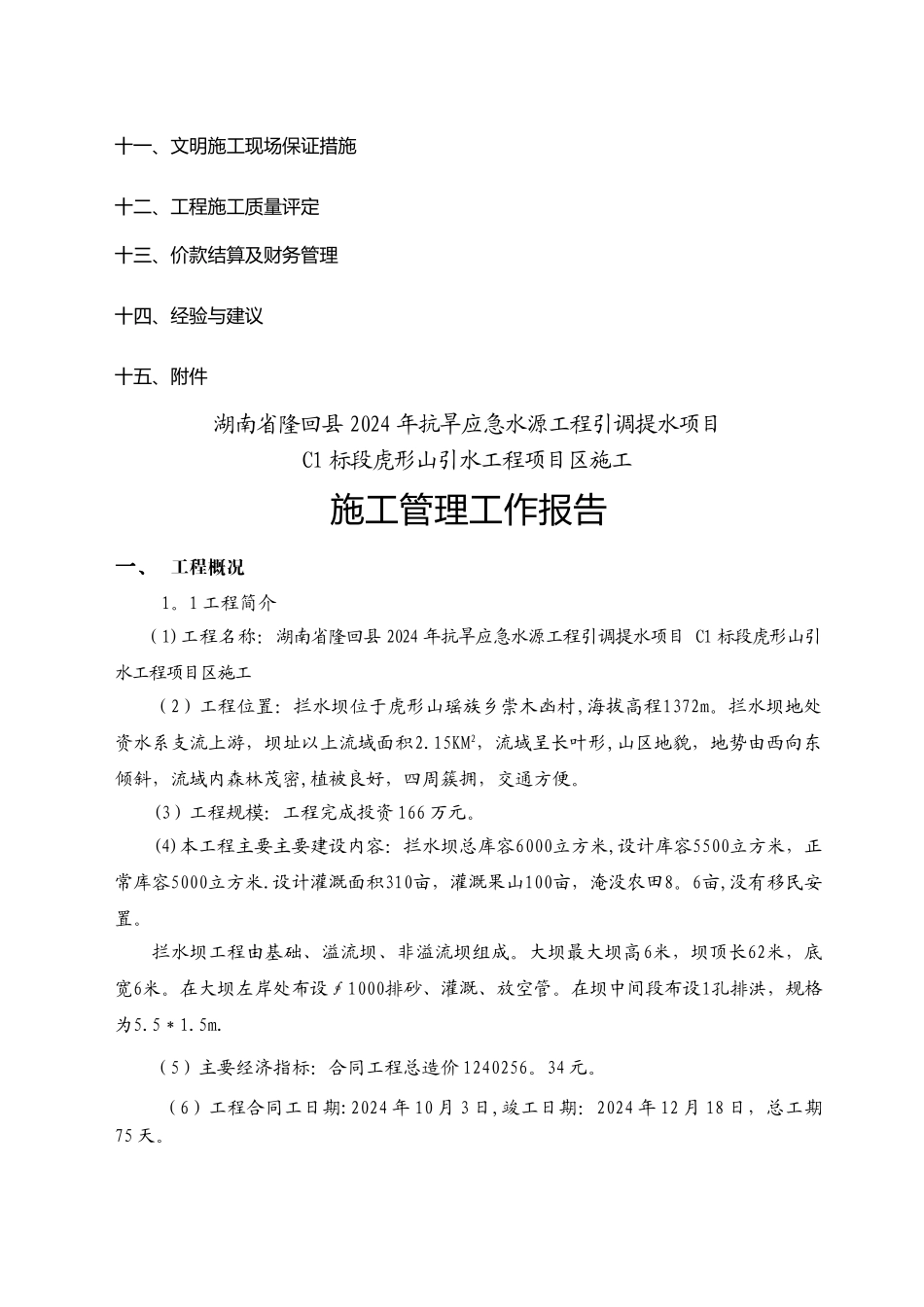 施工管理工作报告_第2页