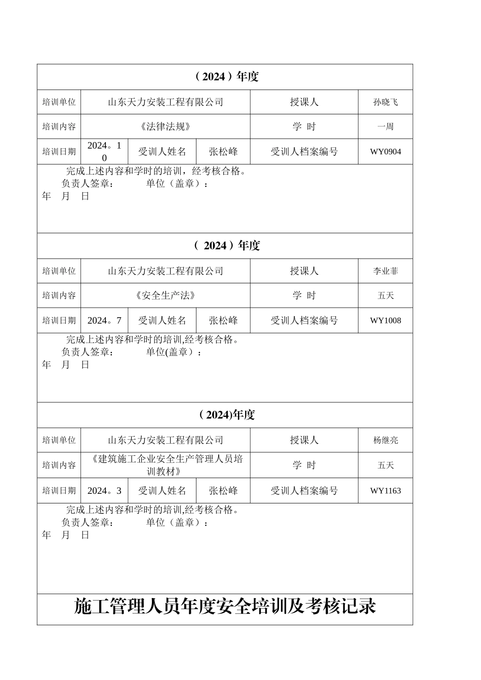 施工管理人员年度安全生产教育培训及考核记录_第2页